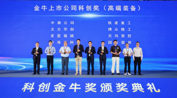配资运营分析门户导航网 华海清科: 荣获“金牛上市公司科创奖”